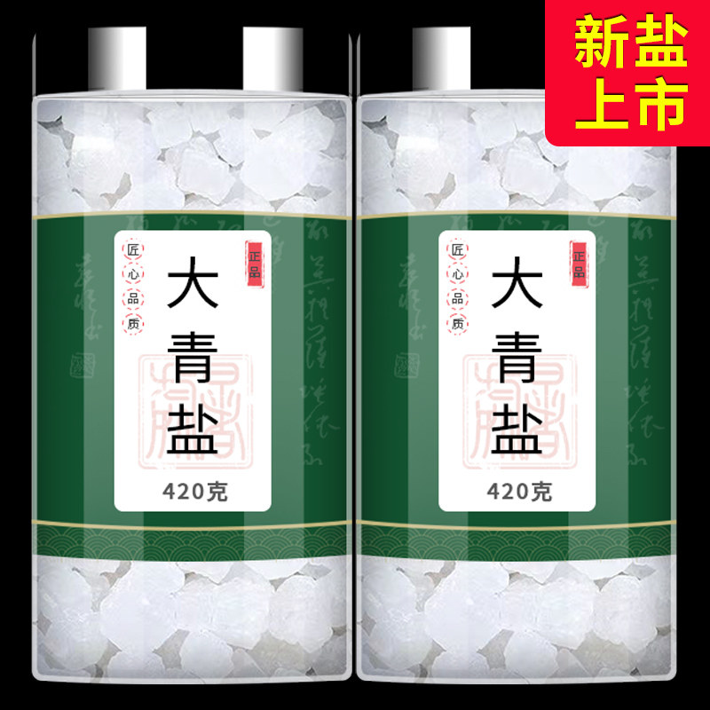 青海大青盐中药材官方旗舰店正品新货大青盐粗盐大颗粒热敷用散装