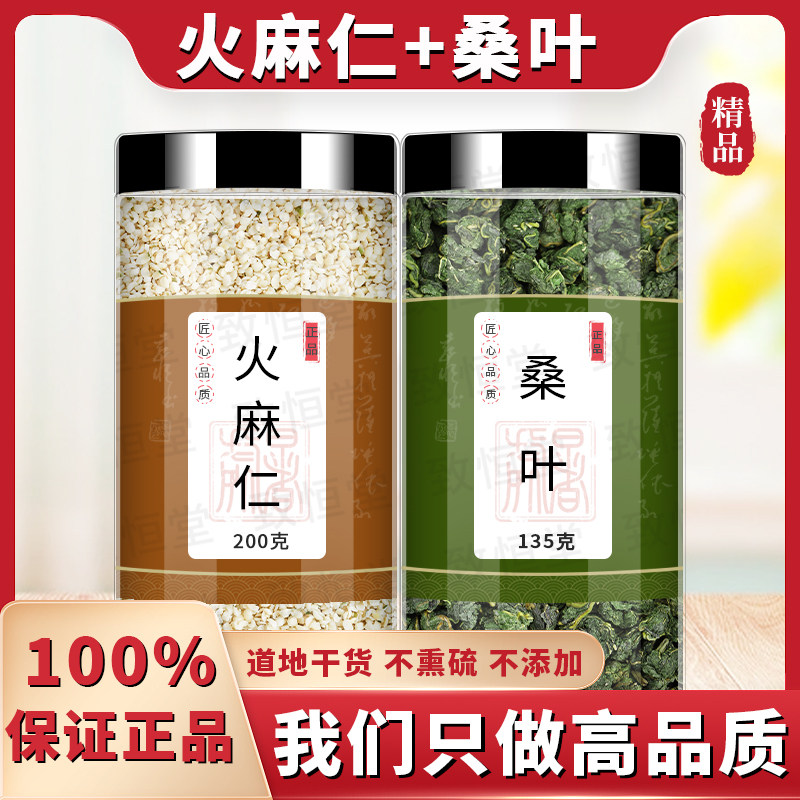 火麻仁桑叶茶排麻子仁官方旗舰店通畅茶中药材火麻子火麻籽桑葚叶