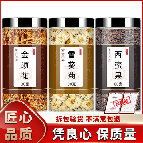 金须花雪葵菊西蜜果中药材