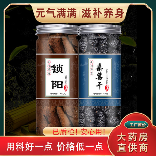 桑葚锁阳片人工严选肉苁蓉