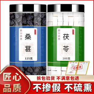 桑葚茯苓中药材正品旗舰店新鲜桑椹泡酒专用白伏苓令块泡茶泡水喝
