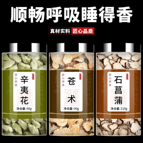辛夷花菖蒲苍术好品质低价格