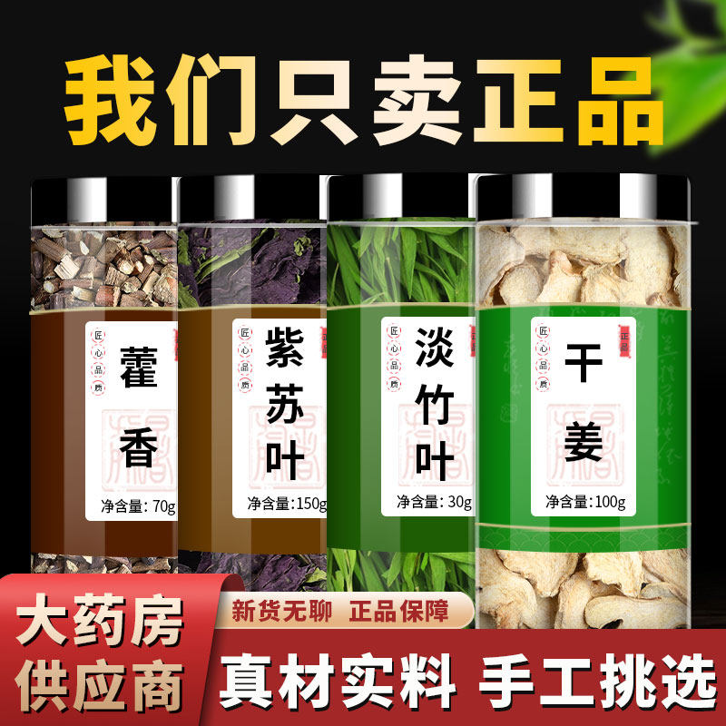 藿香紫苏叶生姜竹叶中药材苏子叶子干淡竹叶广霍香老姜片泡茶泡水