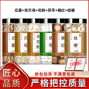 瓜蒌贝母花粉茯苓橘红桔梗中药材组合浙贝母天花粉泡水泡茶的功效