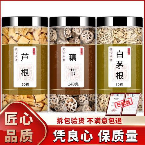 芦根藕节白茅根人工严选品质保证