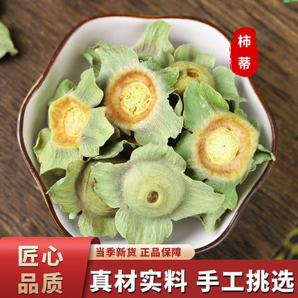 柿蒂中药材500g柿钱柿丁柿子蒂柿萼柿子盖柿帝柿子丁柿把子柄干货