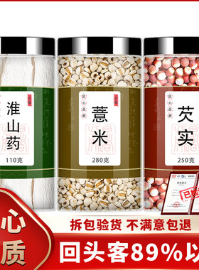 山药薏米芡实人工严选