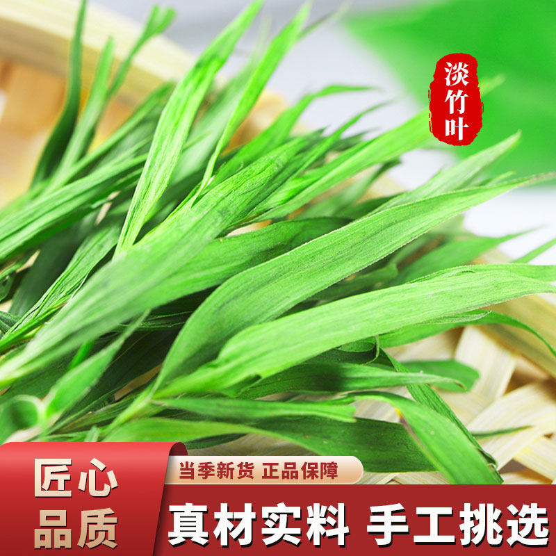 淡竹叶茶叶中药材竹叶茶青竹叶非特级莲子心灯芯藿香佩兰竹叶绿茶