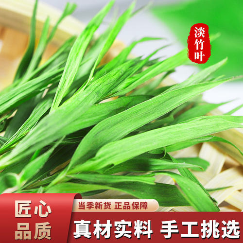 中药材淡竹叶泡茶泡水