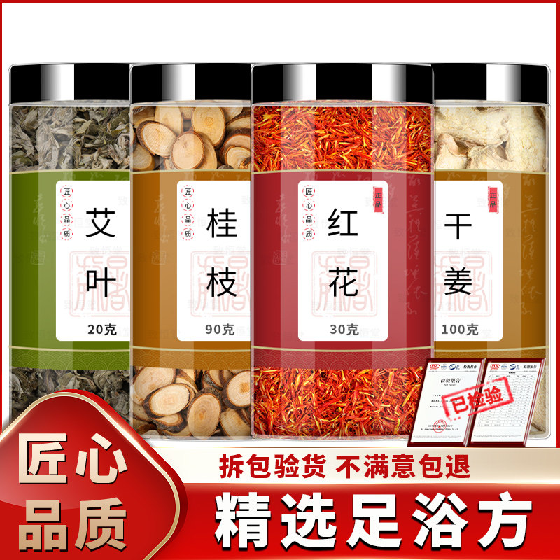 艾叶桂枝红花生姜中药材正品旗舰店艾草草红花干姜片茶泡脚的功效