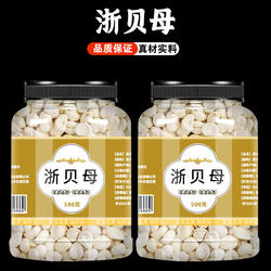 浙贝母中药材500克旗舰店正品无硫新货非新货特级贝母野生大罐装