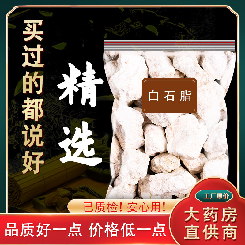 白石脂中药材500g正品白赤石脂白符高岭土白陶土白符非特级野生
