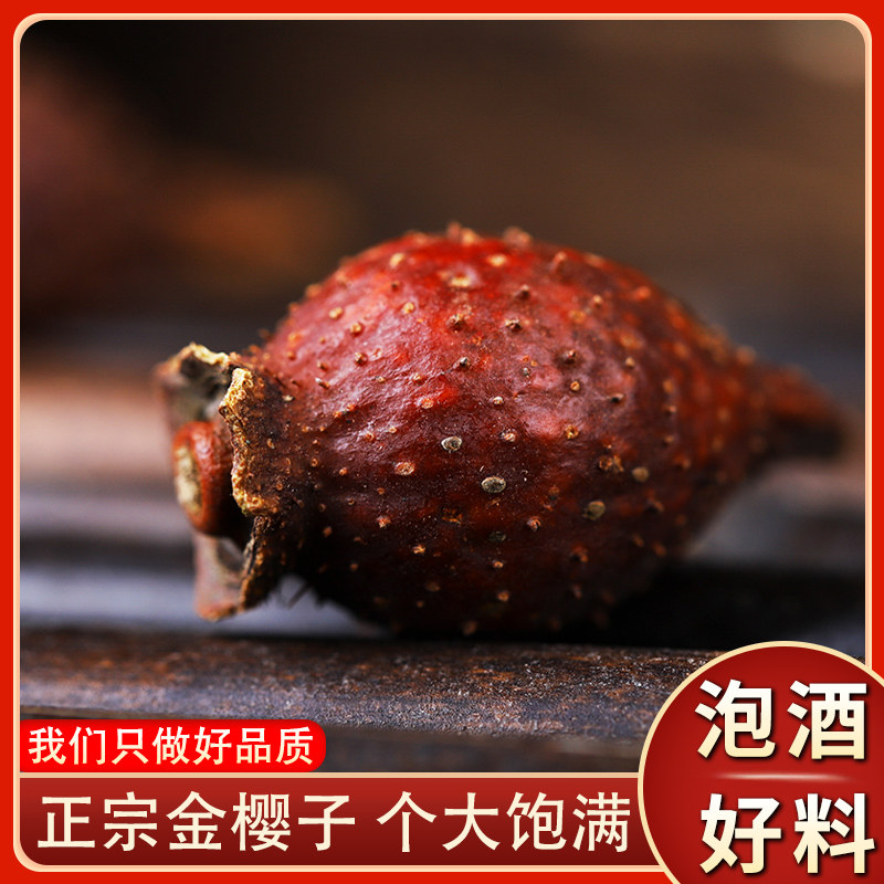 金樱子英子果的功效与作用中药材泡酒泡水喝非野生官方旗舰店金