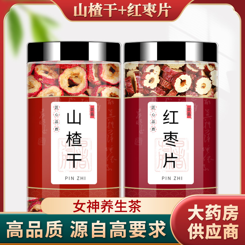 红枣炖山楂代茶饮去核红枣旗舰店红枣片山楂干泡水泡茶专用非特级