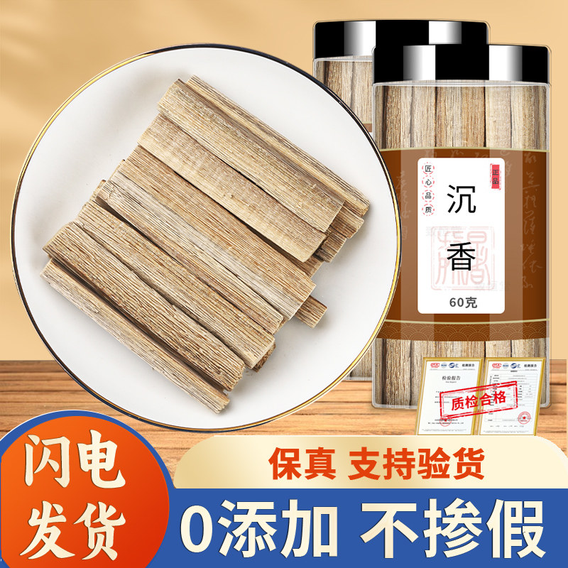 正宗沉香木丝条中药材正品茶叶官方旗舰店越南海南非新货野生原木
