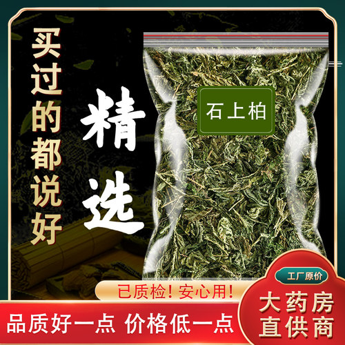 石上柏品质保证中药材人工严选
