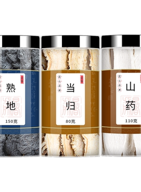 熟地当归山药人工严选品质保证