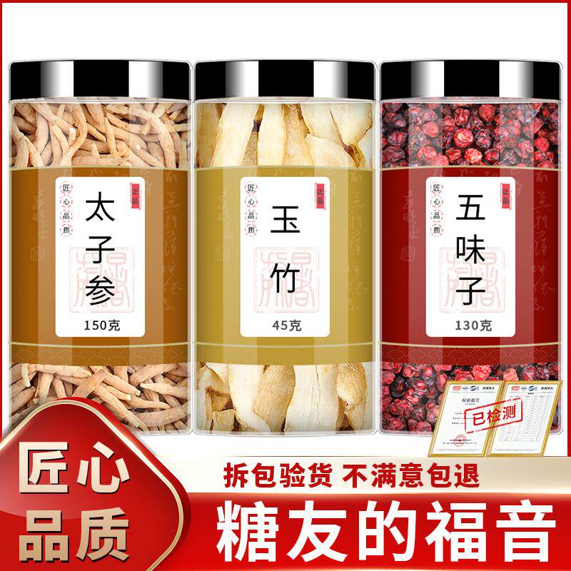 太子参五味子玉竹组合中药材正品煮水喝糖友玉竹片无硫官方旗舰店