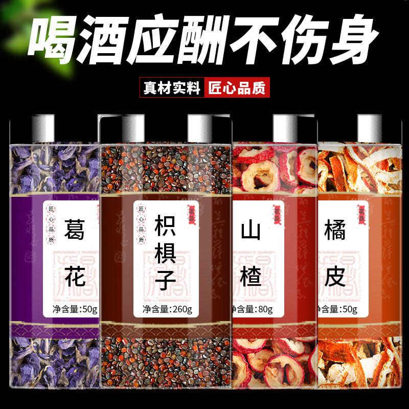 葛根花山楂陈皮茶葛花橘皮正品中药醒酒茶泡水喝农产品散装