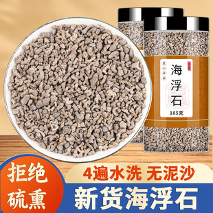 海浮石中药材500克正品官方旗舰店新海浮石块粉水花石浮水石泡水