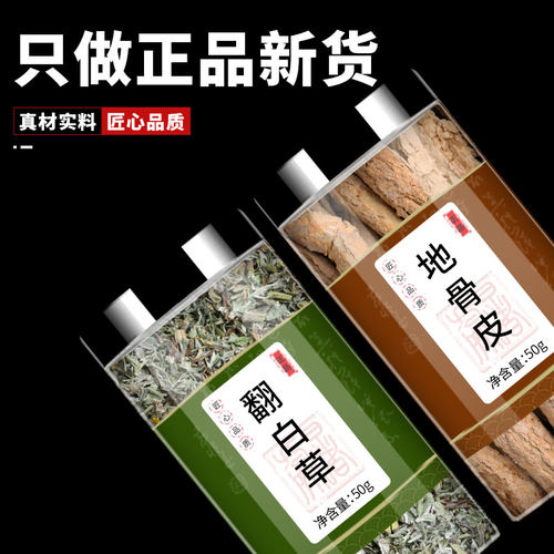 翻白草地骨皮人工严选品质保证