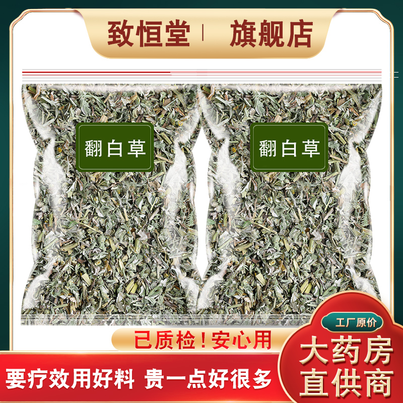 翻白草官方正品旗舰店茶包根的功效绞股蓝叶苦丁非中药材野生特级