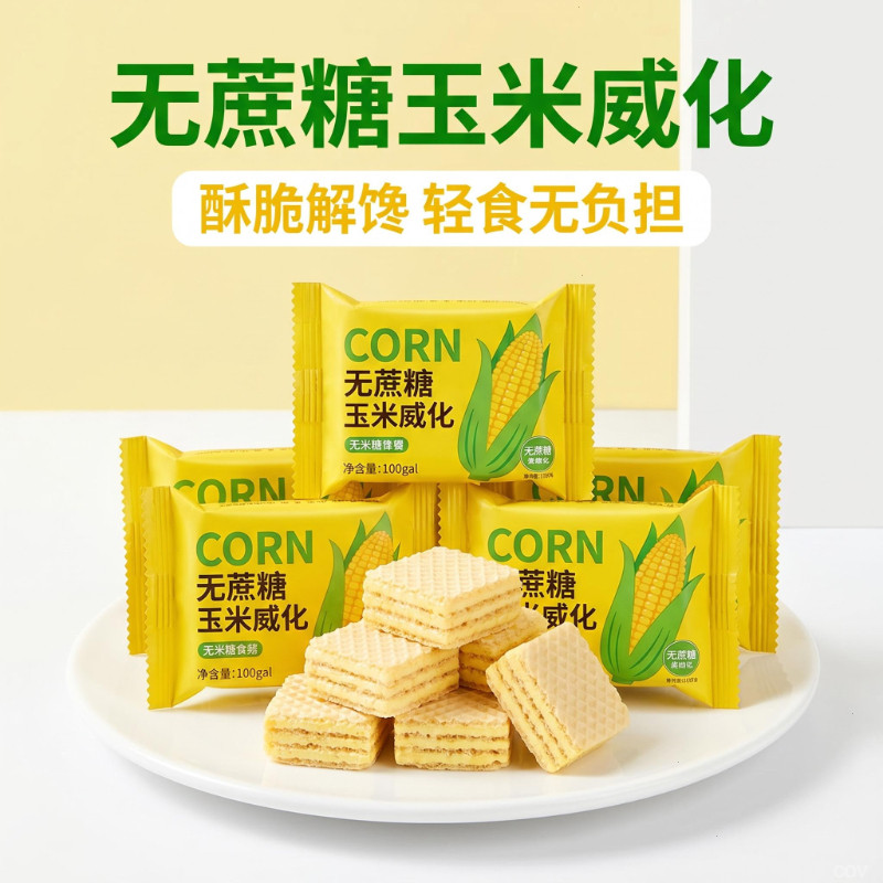玉米威化好吃千层酥脆零食美味小吃独立包装散装即食饼干代餐休闲