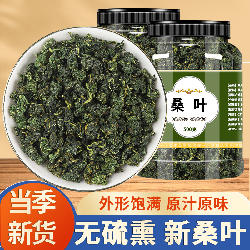 桑叶茶新货无硫人工筛选品质保证