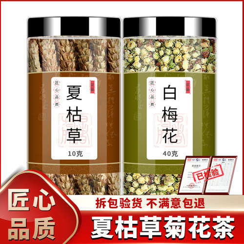 夏枯草白梅花人工严选品质保证