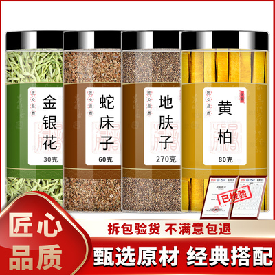 金银花蛇床子地肤子黄柏人工严选