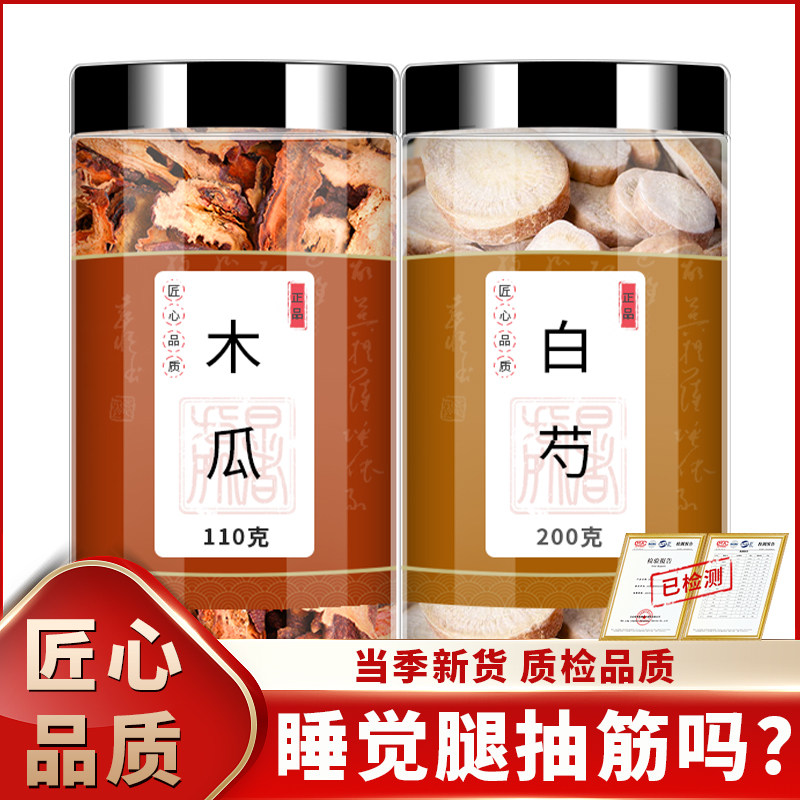 木瓜白芍中药材正品官方旗舰店木瓜干片白芍片芍药术白茯苓甘草