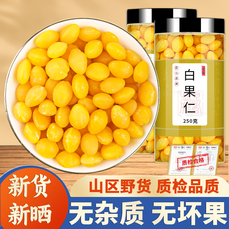 白果仁中药材正品白果仁干白果银杏果白果白果仁新鲜干货500克熟