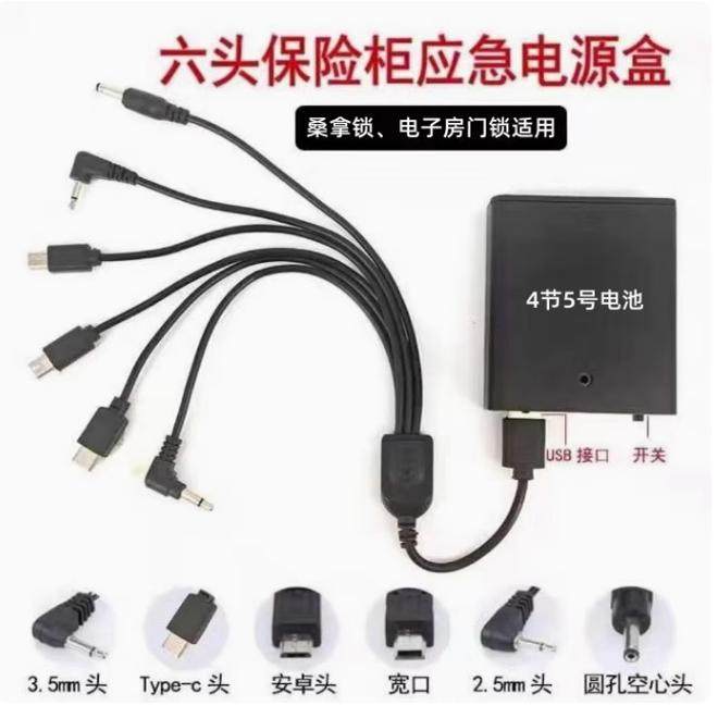 电子感应锁外接电池盒桑拿锁应急电源盒保险柜没电电源盒双头多头,基础建材,电子锁,淘宝优惠券,粉丝福利购,淘宝优惠卷