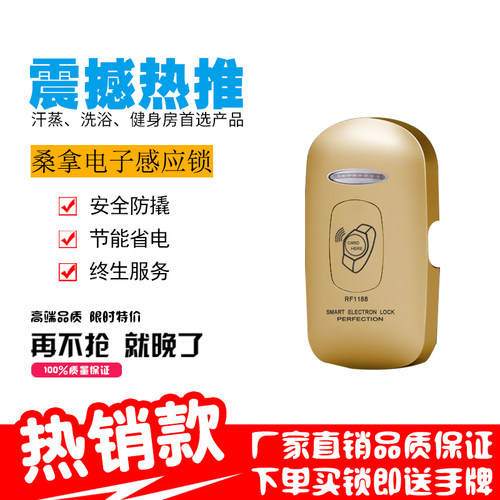 桑拿感应锁ISAKER健身游泳RF1188
