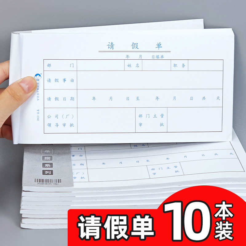浩立信请假单请假条员工休假申请单人事休假申请单据凭证调休单