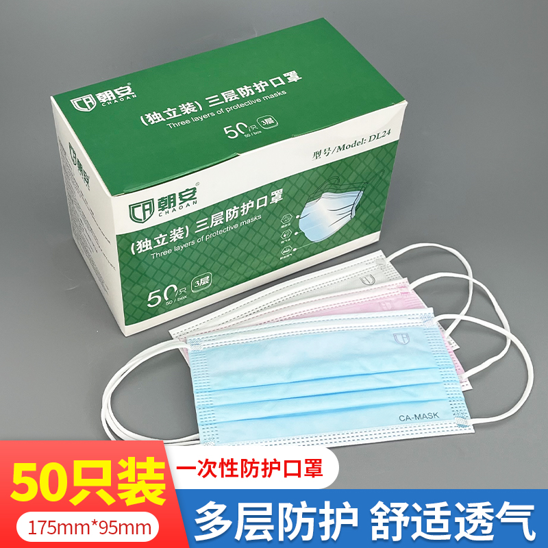 朝安DL24单只独立包装三层一次性活性炭防尘防飞沫异味含熔喷口罩