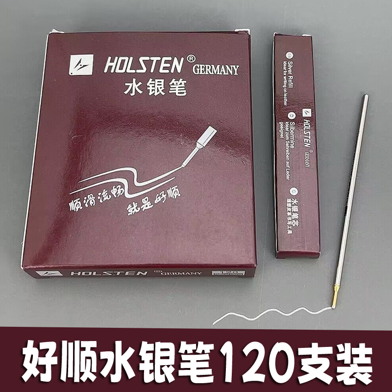 水银笔芯服装专用制鞋皮革布料
