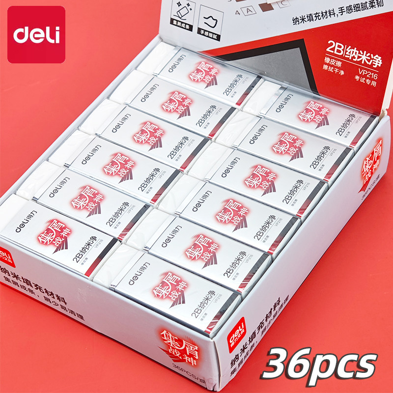 得力VP216集屑擦纳米净橡