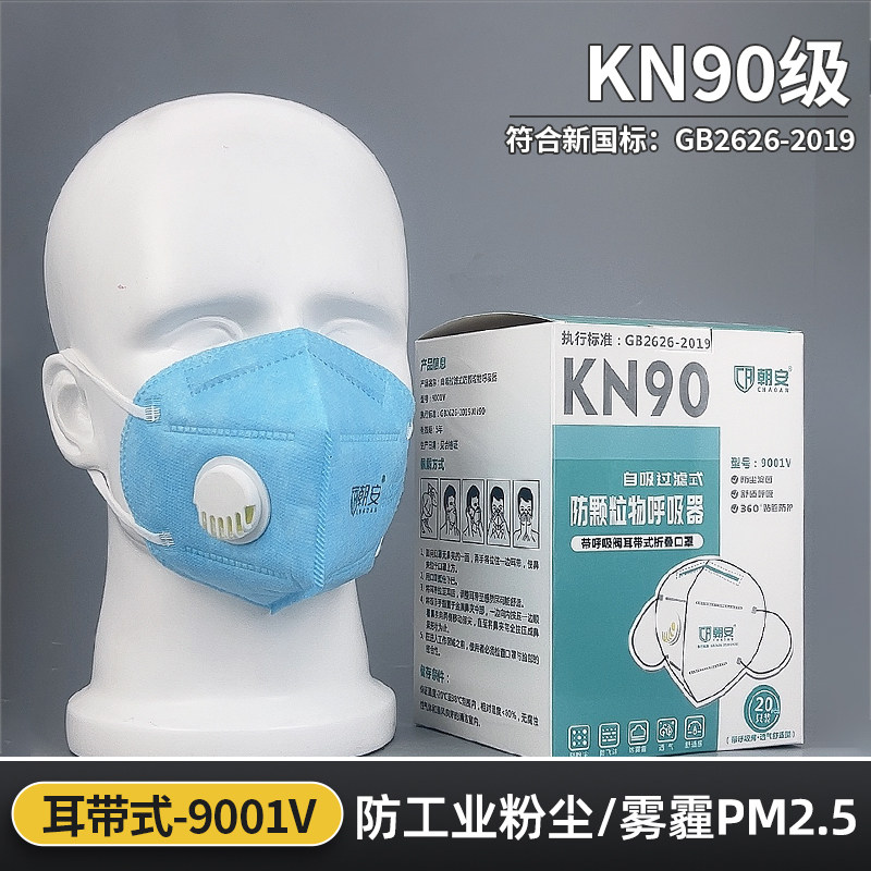 朝安KN90活性炭9001V防尘口罩防工业粉尘易呼吸透气防异味防甲醛