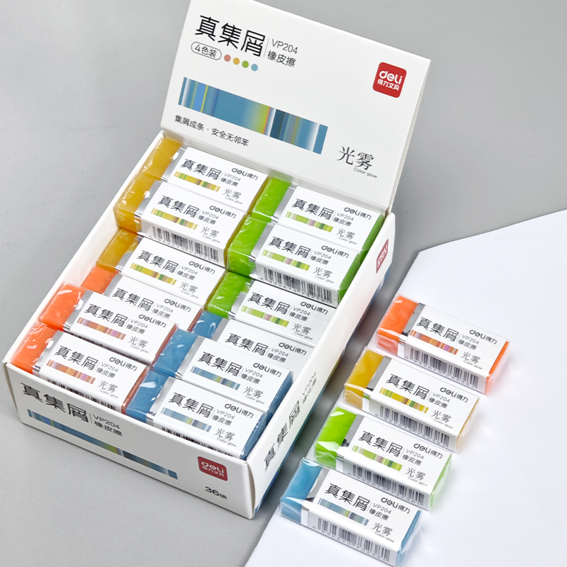 得力VP204光雾真集屑橡皮擦擦字橡皮集屑成条缤纷色彩橡皮擦