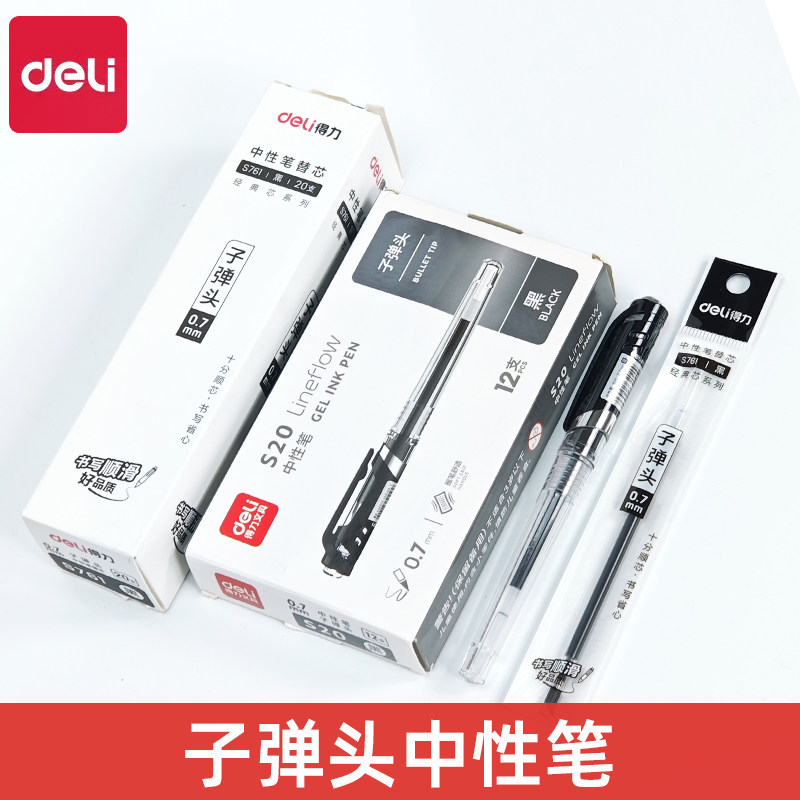 得力S20中性笔黑色签名笔