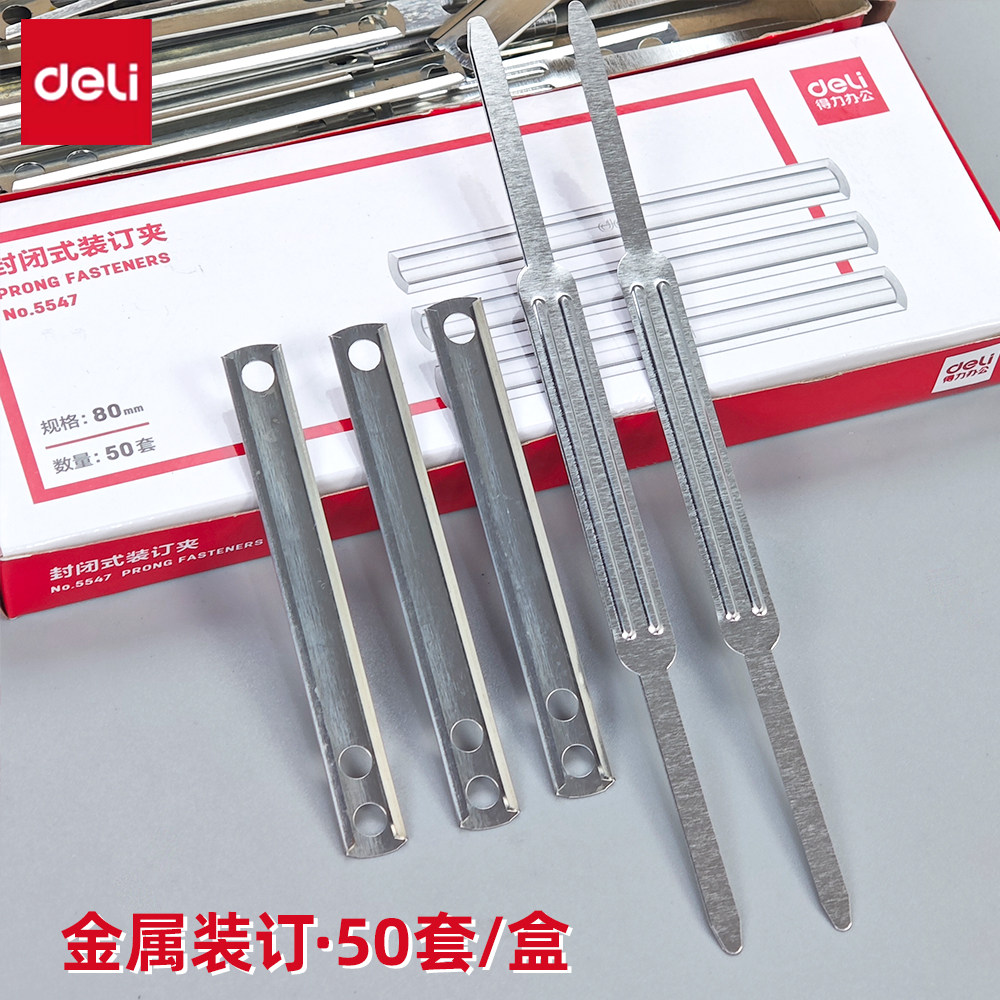 得力装订夹条5547财务凭证装订夹金属学生手工DI活页本办公文具