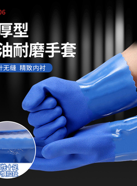 春蕾906耐油手套全浸塑杀鱼橡胶止滑加厚手套耐磨防油耐酸碱手套