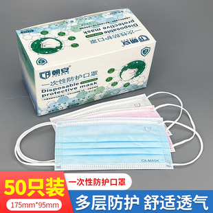 50只 透气独立包装 现货朝安一次性口罩防尘透气成人女三层夏季 薄款
