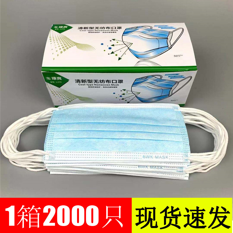 绿爽L213一次性口罩蓝色防尘防飞沫花粉透气男女防护美容院专用