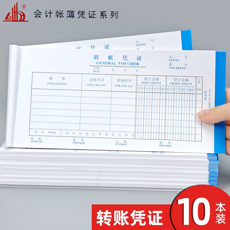 联兴转账凭证转汇款单据本申请单通用东莞会计财务记账凭证10本