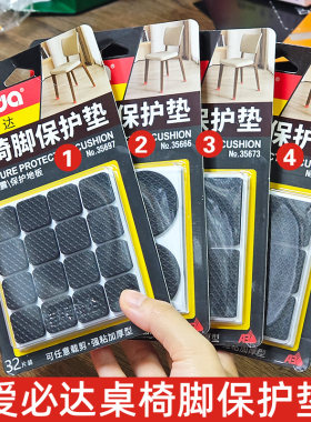 爱必达椅子静音脚垫桌椅凳子腿保护套沙发餐椅防滑贴家具防撞垫