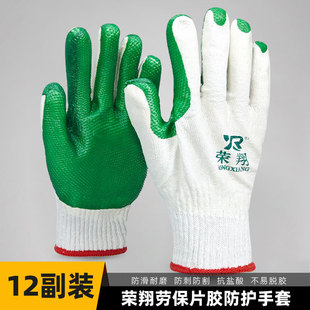 荣翔绿色胶片劳保手套钢筋工地建筑防穿刺手套耐磨手套胶皮手套