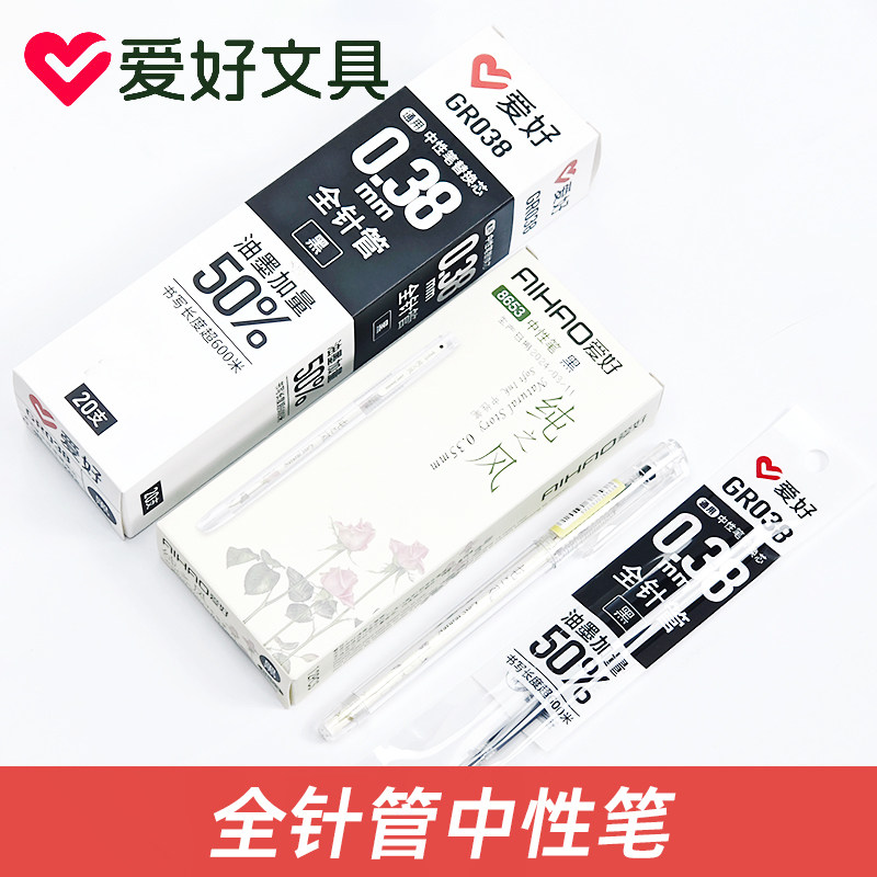 爱好8653中性笔纯之风系列0.35mm全针管学生专用水笔碳素笔极细