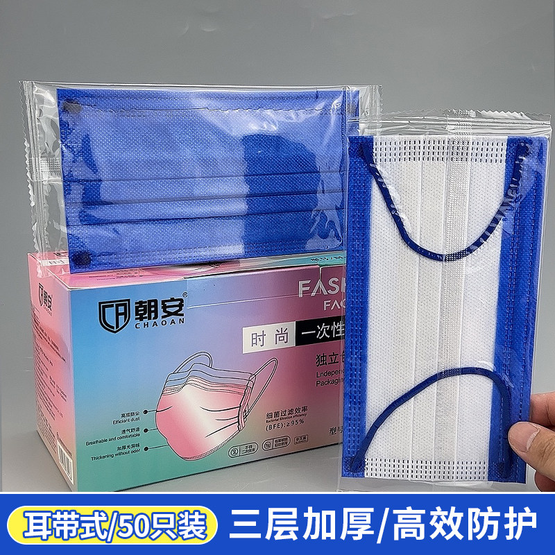 朝安克莱因蓝口罩纯蓝男潮款一次性女高颜值透气独立明星同款口罩